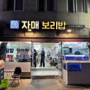 부산 현지인 찐맛집 영도 자매 보리밥 로컬맛집 후기