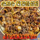 맛깔쭈꾸미 | 천안 원성동 유량동 쭈꾸미 점심맛집 [손의손 천안원성점] 솔직후기