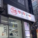 행님 쪽갈비 대청점 이미지