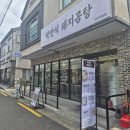 1693 | [경남 진주] 평거동 점심 추천 진주 국밥 맛집 박만석 돼지곰탕 진주 직영점