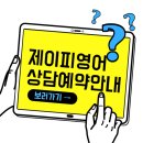 제이피영어학원