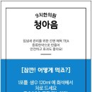 9치한의원 | 입냄새 수치가 30% 즉시 감소한다구요?