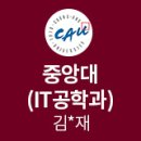 [MK정진학원-졸업생 합격후기] 중앙대 IT공학과 - 김*재 (디지털고)