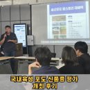 국내육성 포도 신품종 평가 개최 후기