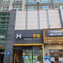 한솥배곧유호엔시티점