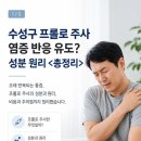 올바른정형외과의원 | 수성구 프롤로 주사 염증 반응 유도? 성분 원리 <총정리>