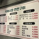 국제시장연탄구이 이미지