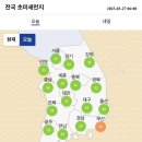 ＜오늘의 날씨 🌞☔️☃️＞ 2023년 3월 27일 월요일 이미지