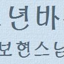 보현 이미지