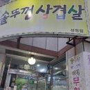 세발삼겹살