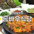 곰바우식당 - 논산시 | 곰바우식당