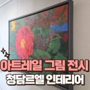 중앙동작은도서관 | 아트레일 그림 전시, 인테리어 효과 GOOD![청담르엘]