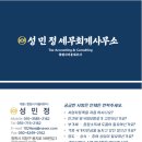 성산세무.회계사무소 이미지