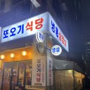 또오기식당 이미지