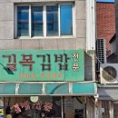 도깨비김밥 이미지