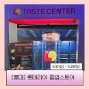 HACKER | [홍대 팝업] 무료로 신메뉴 햄버거 시식 가능한 롯데리아 &lt;맛의 해커 리아&gt; 후기