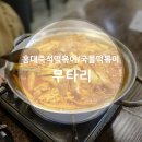 무타리 | [홍대즉석떡볶이] 홍대 떡볶이 맛집 무타리 - 돈까스 떡볶이 후기