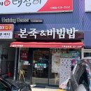 본죽&비빔밥 거제상동점 네이버블로그