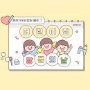 예인아이사랑어린이집 | [춘천가온요양원] 지역사회연계 어린이집 방문의 날