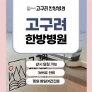 365매일한방병원 이미지