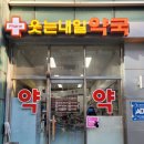 웃는내일약국 이미지