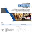 [삼성에스원] 5급 첨단보안직(CS) 신입사원 채용 (~7.26) 이미지