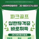 고래불 비치파크골프장 이미지