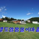 명도암참살이체험휴양마을 | 제주 농촌체험휴양마을 자연이 살아 숨 쉬는 명도암참살이마을 제주도여행