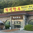 학성한우 | [경기/광주] 학성한우 곤지암점 - 빈곤한 직장인의 한우 사치 체험학습