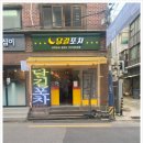 달달한포차 이미지