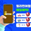 에델로 | [공지] 세부에서 골프 보홀에서 데이투어와 호핑투어