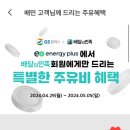 에너지플러스 이미지
