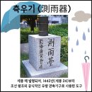 강우량측정 이미지