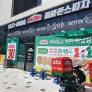파파존스 하남점 | 파파존스 하남점 오픈했어요! 후기★