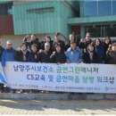 샹떼PC방 충북진천점 | [워크샵 후기] 남양주시보건소 금연그린매니저 CS교육 및 금연마을 탐방 워크샵 과정 후기