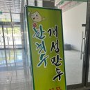 한희수개성만두요리 이미지