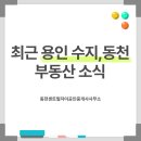 동천자이황금공인중개사사무소 이미지