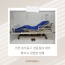 이천메디칼 | 이천 복지용구 전동침대 대여 빠르고 친절한 업체