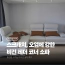 소파를찾는사람들 | 통진읍 비건레더소파 설치후기, 스윙코너소파로 완성한 거실 인테리어