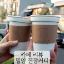 진장커피