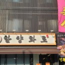 한양화로 낙성대점 이미지