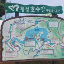 횡성 호수길 5구간 이미지