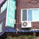 연정식당 이미지