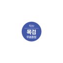 해동도장 이미지