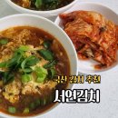 서연 | 국산김치추천 서울식 프리미엄 수제 포기김치 서연김치 1kg 후기