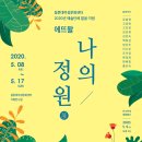 나의정원