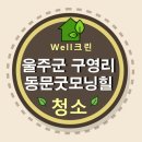 시선집중! 울산입주청소