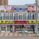 오이도 맛집 │ 가성비 최고의 물회와 회덮밥 왕손조개구이칼국수 방문 후기