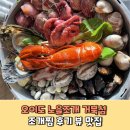 오이도 노을조개 거북섬 조개찜 후기 뷰 맛집