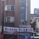 왕가숯불갈비 이미지